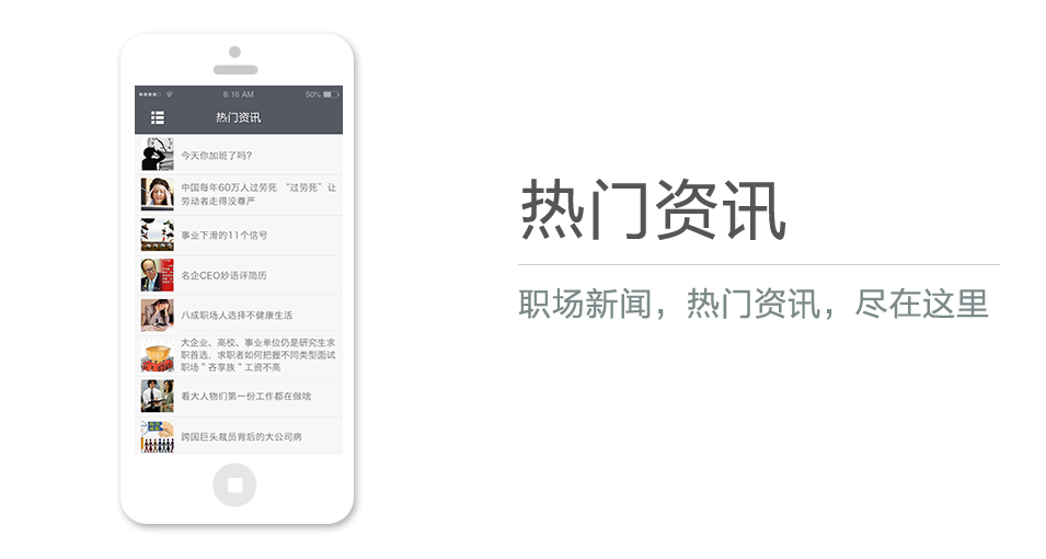 職場新聞，熱門資訊，盡在這里
